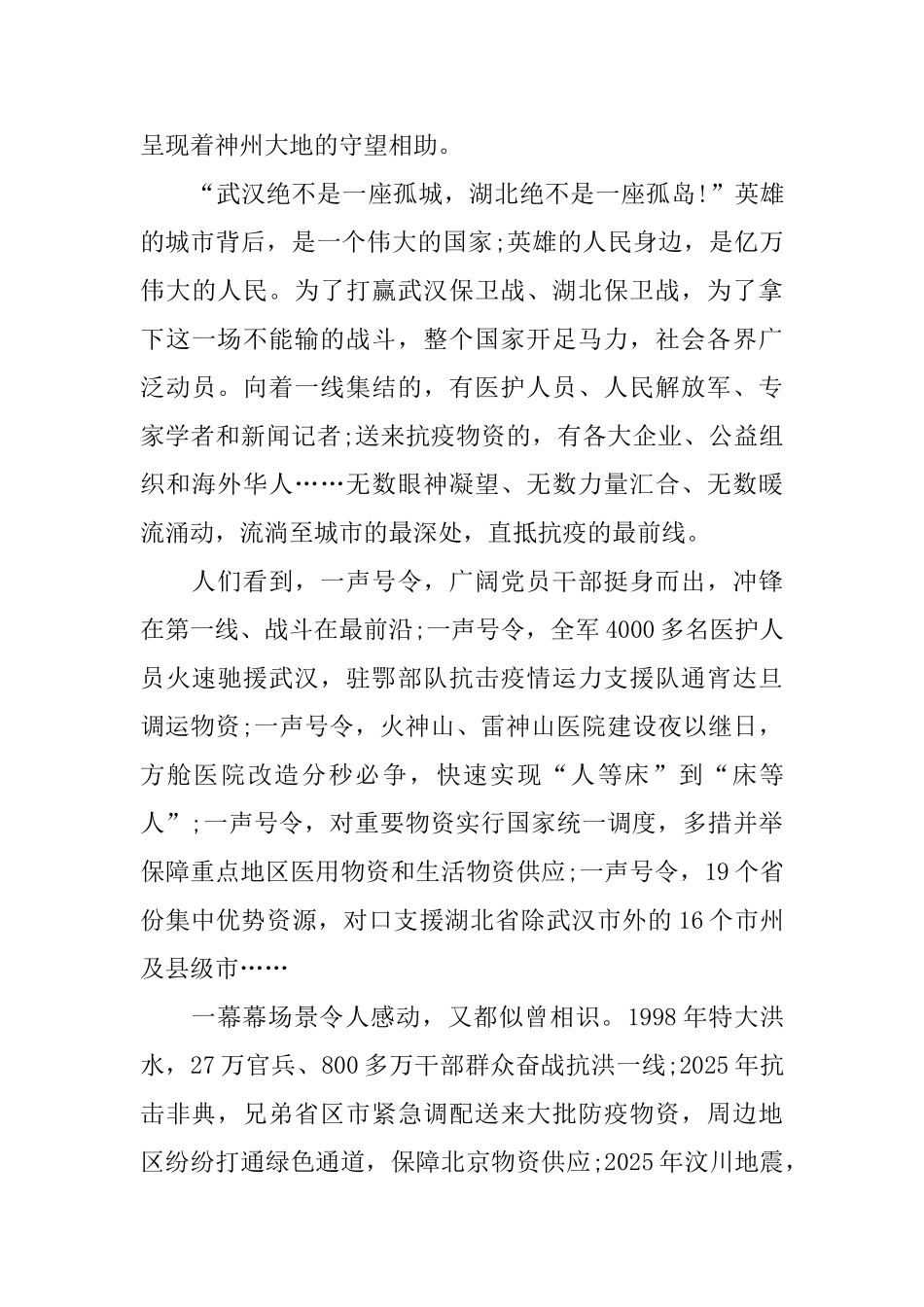 青年大学习网上主题团课第九期个人心得5篇_第3页