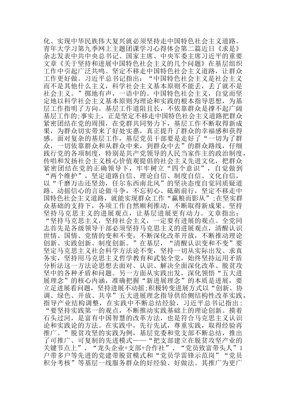 青年大学习第九季网上主题团课学习心得体会_第2页