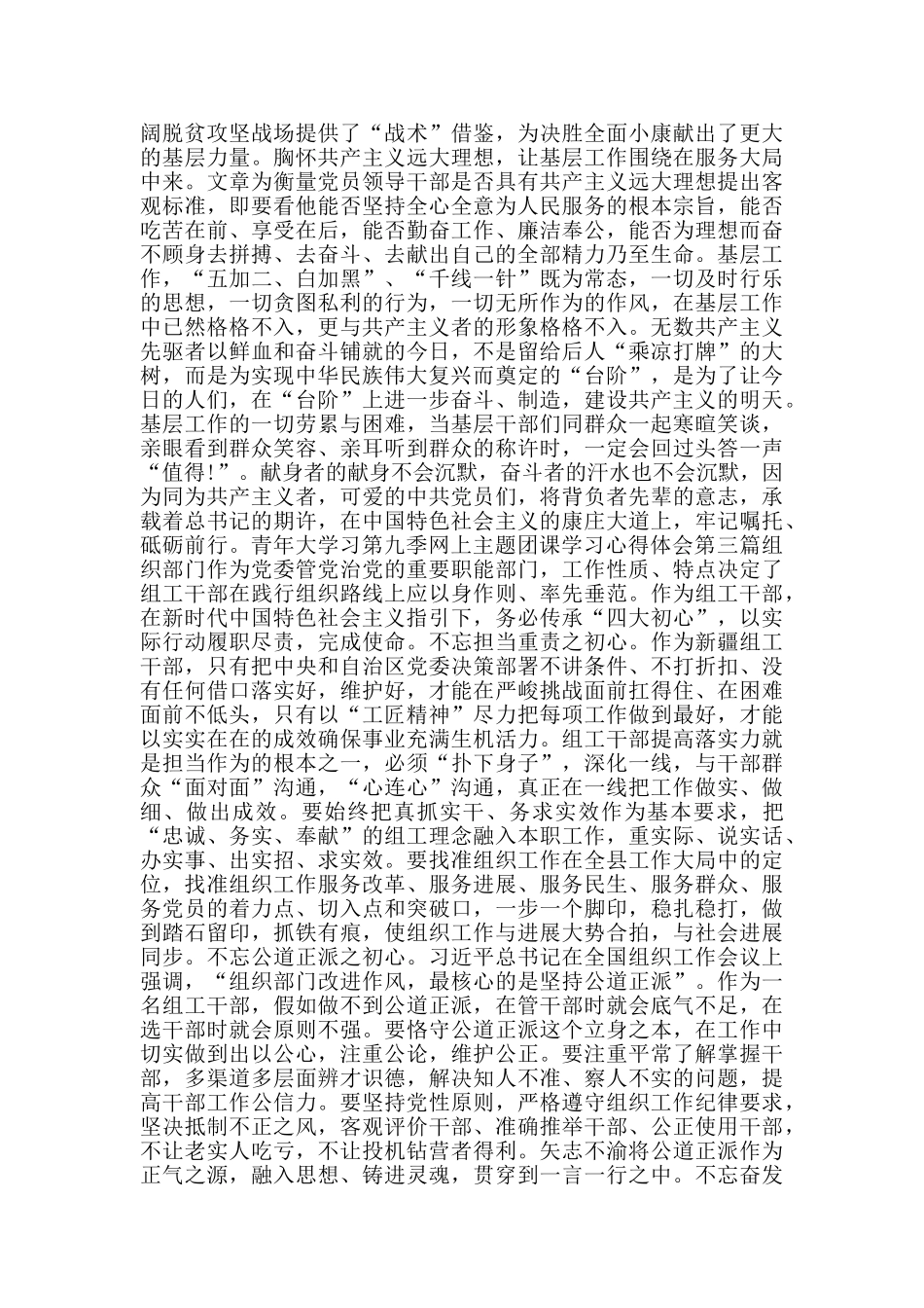 青年大学习第九季网上主题团课学习心得体会_第3页