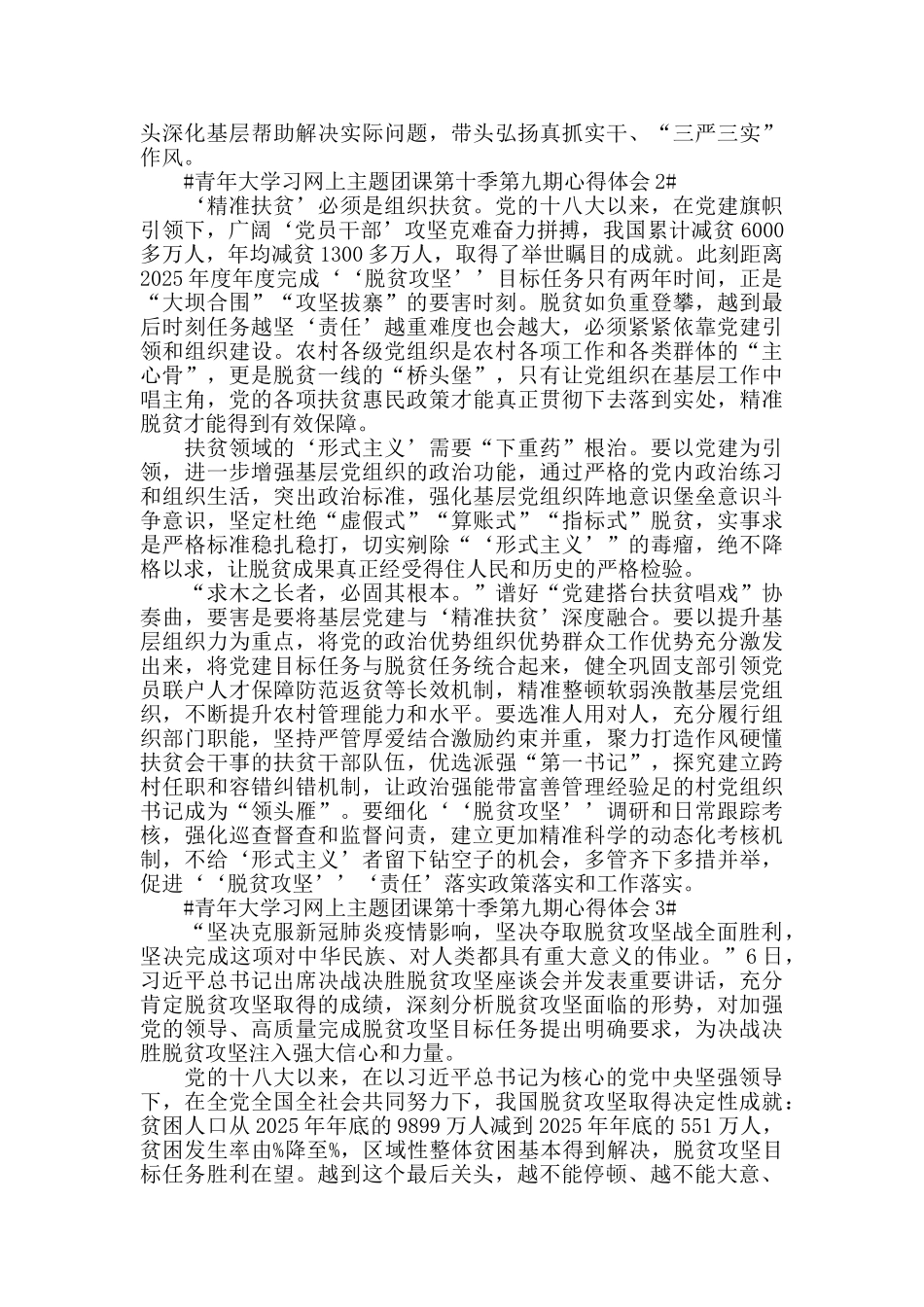 青年大学习网上主题团课第十季第九期个人心得5篇_第2页