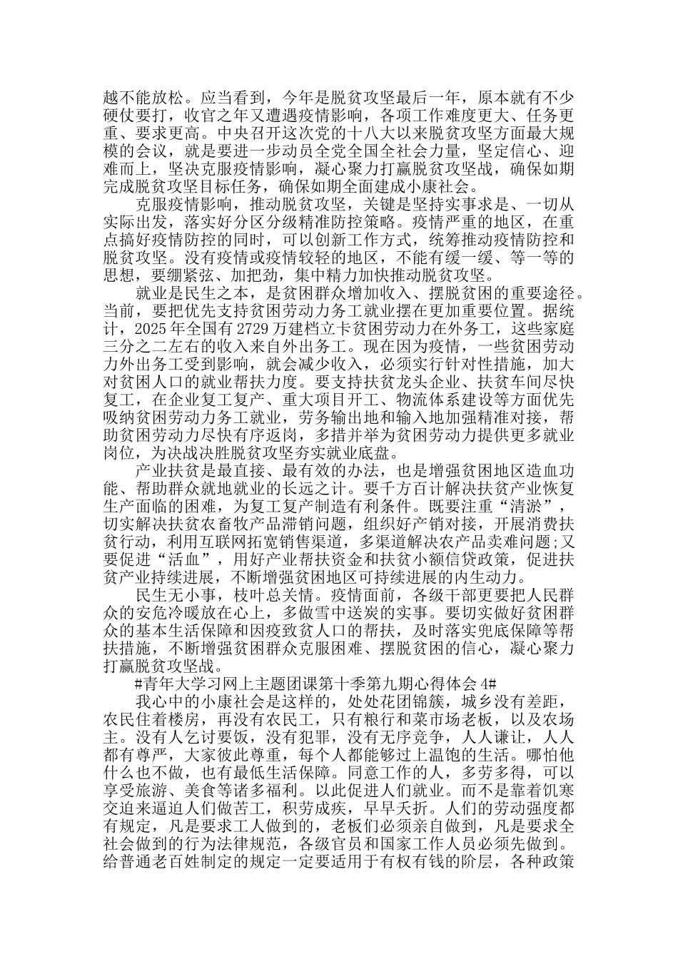 青年大学习网上主题团课第十季第九期个人心得5篇_第3页