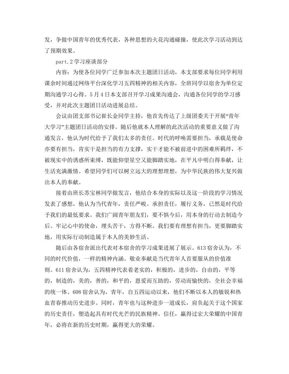 青年大学习阶段参考总结-青年大学习主题团日活动参考总结精选3_第2页