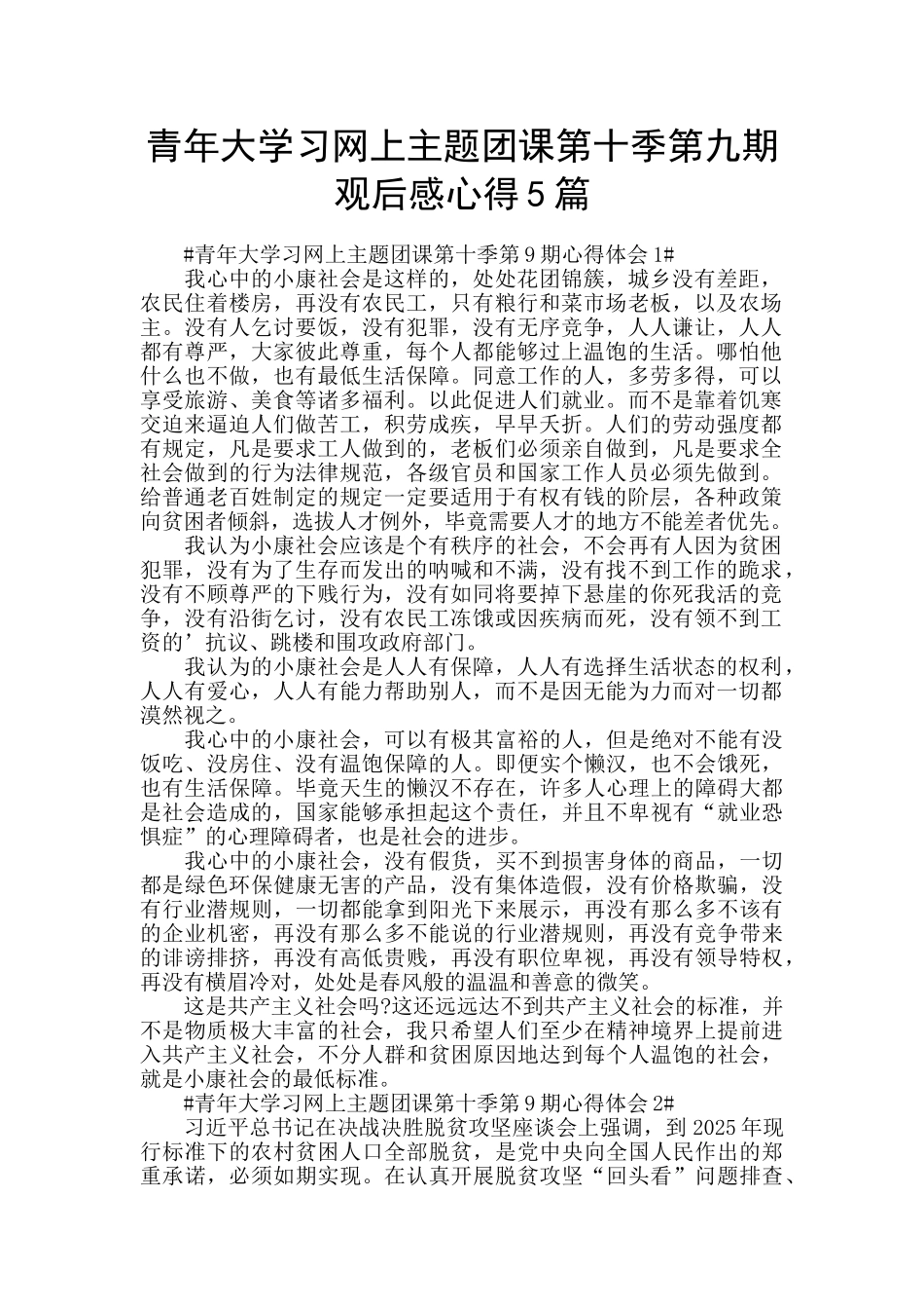 青年大学习网上主题团课第十季第九期观后感心得5篇_第1页