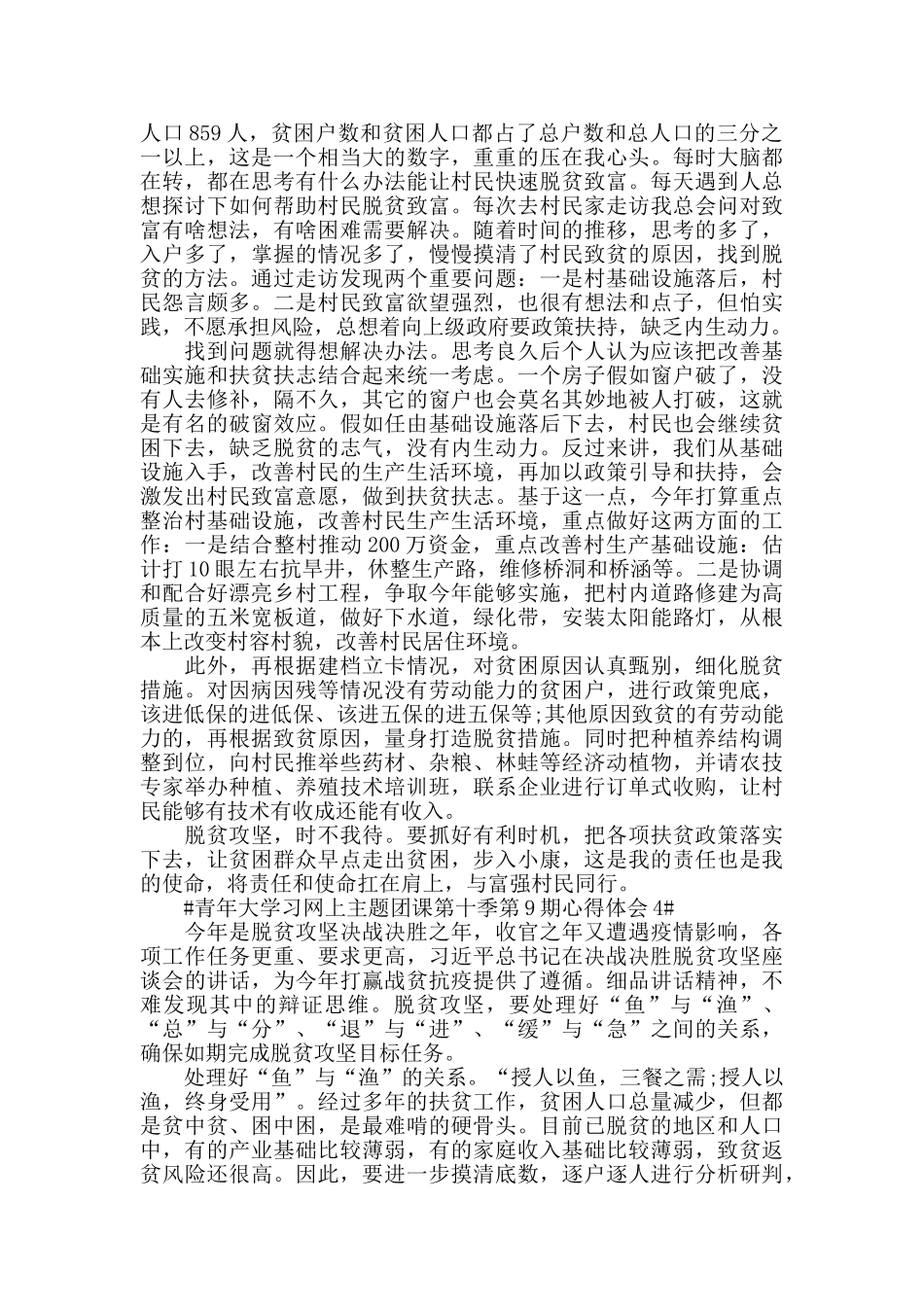 青年大学习网上主题团课第十季第九期观后感心得5篇_第3页