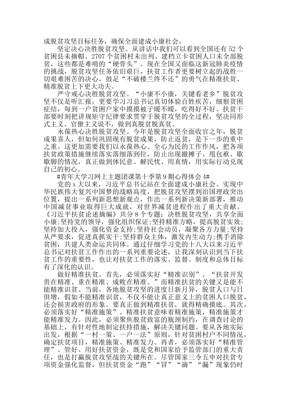 青年大学习网上主题团课第十季第九期学习心得范文_第3页