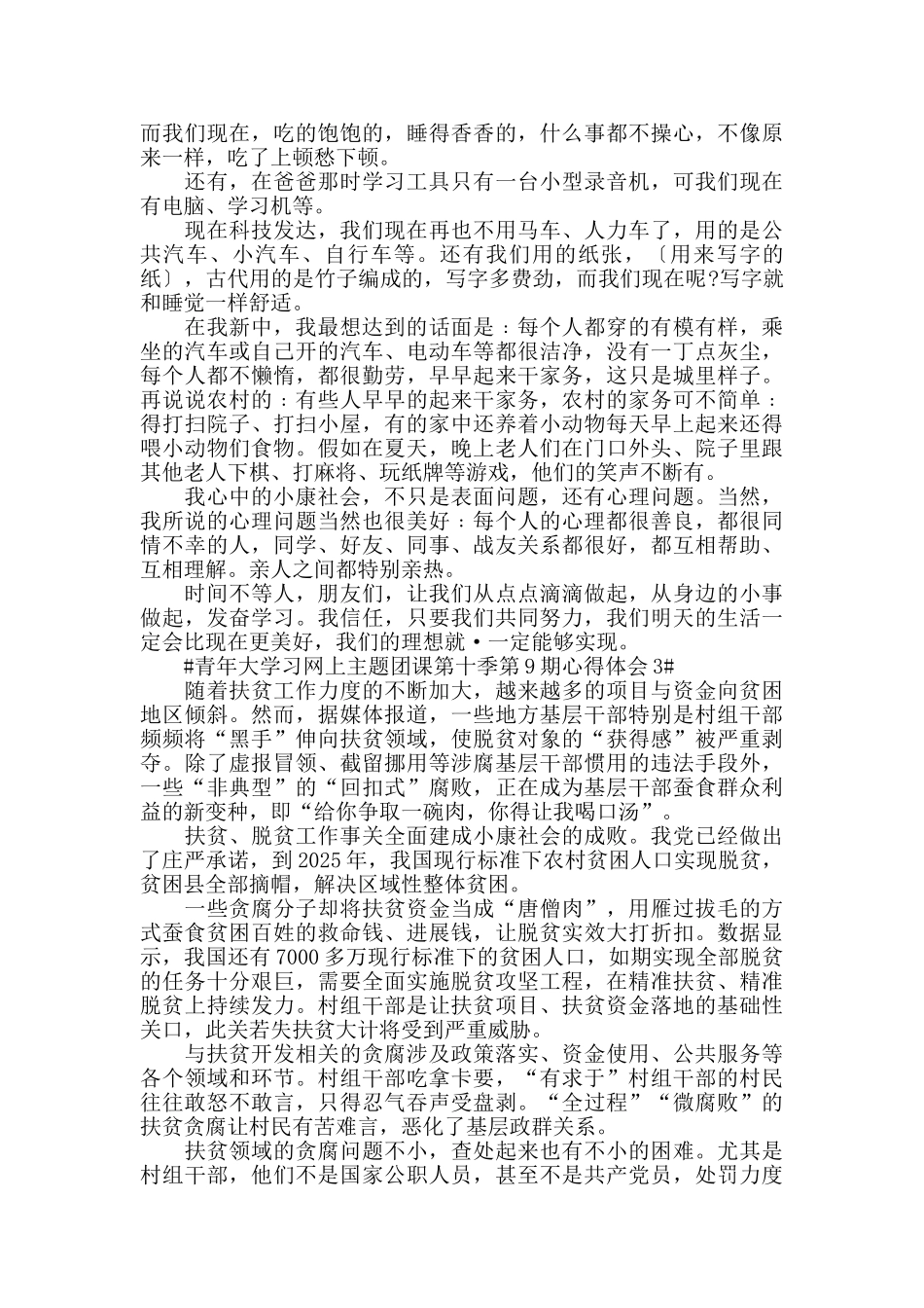 青年大学习网上主题团课第十季第九期心得体会5篇_第2页