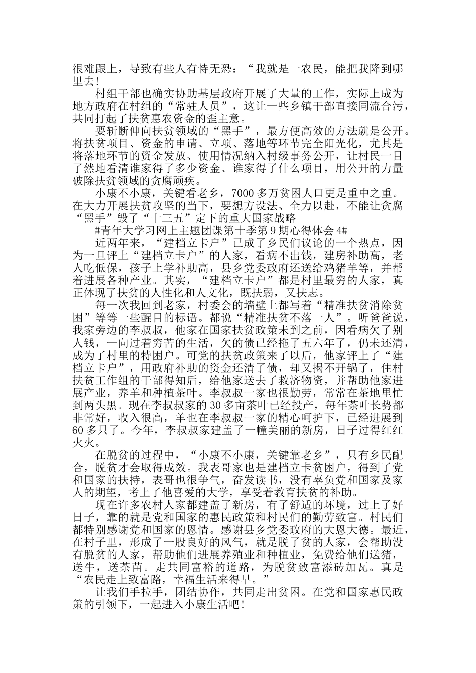 青年大学习网上主题团课第十季第九期心得体会5篇_第3页