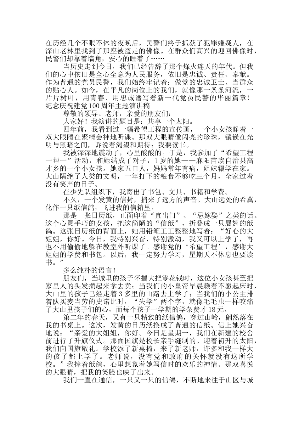 青年学生纪念庆祝建党100周年主题演讲稿4篇_第3页