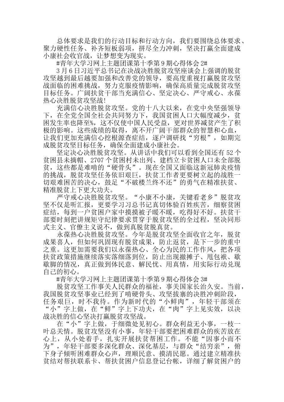 青年大学习网上主题团课第十季第九期观后心得范文_第2页
