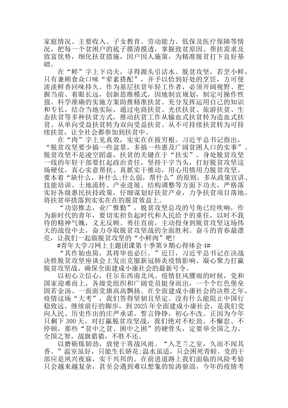 青年大学习网上主题团课第十季第九期观后心得范文_第3页