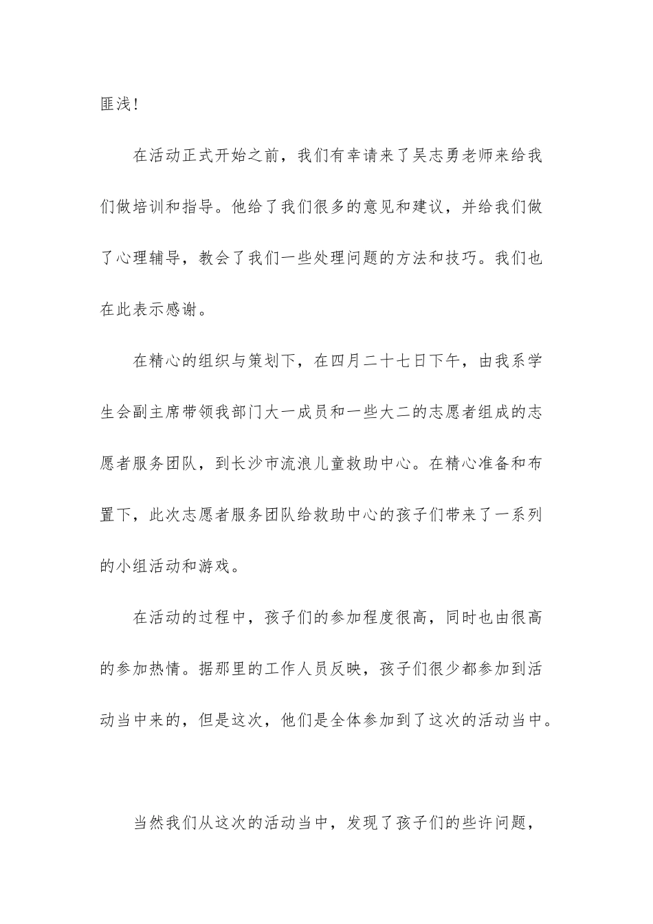 青年志愿者敬老院活动总结_第2页