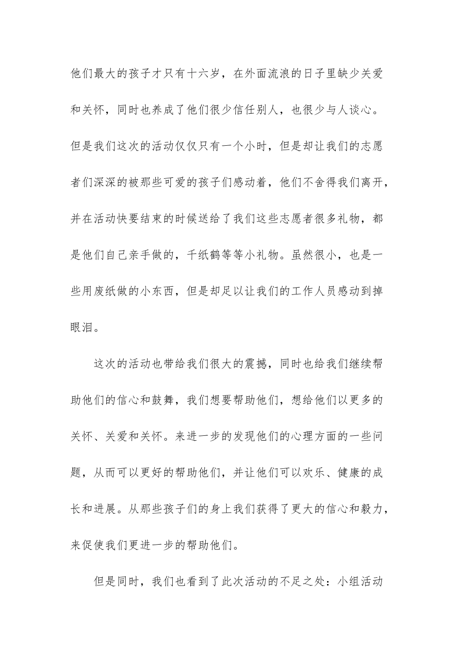 青年志愿者敬老院活动总结_第3页
