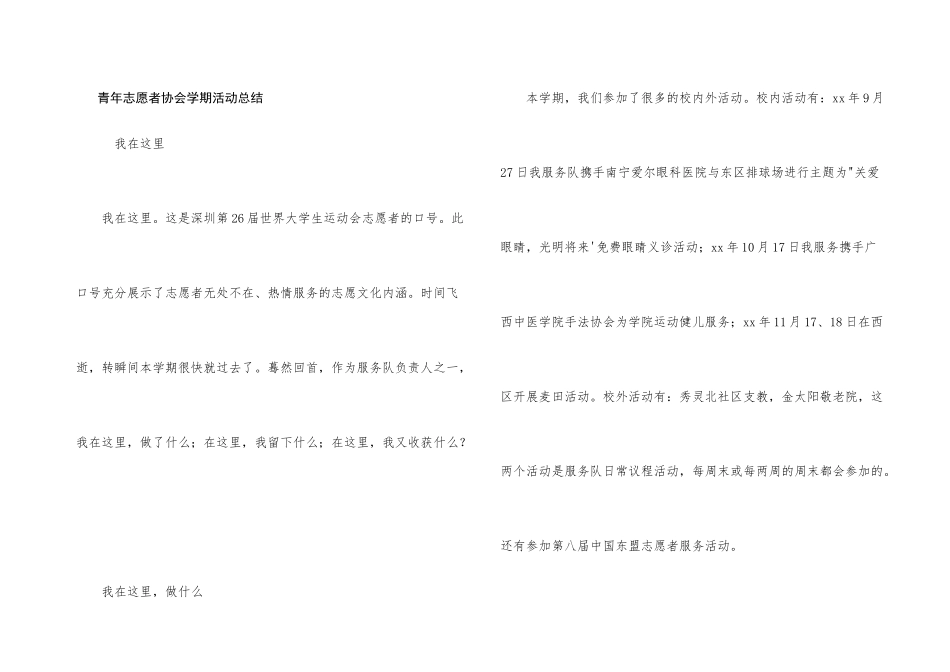 青年志愿者协会学期活动总结_第1页