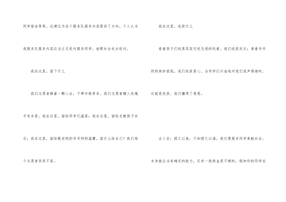 青年志愿者协会学期活动总结_第3页