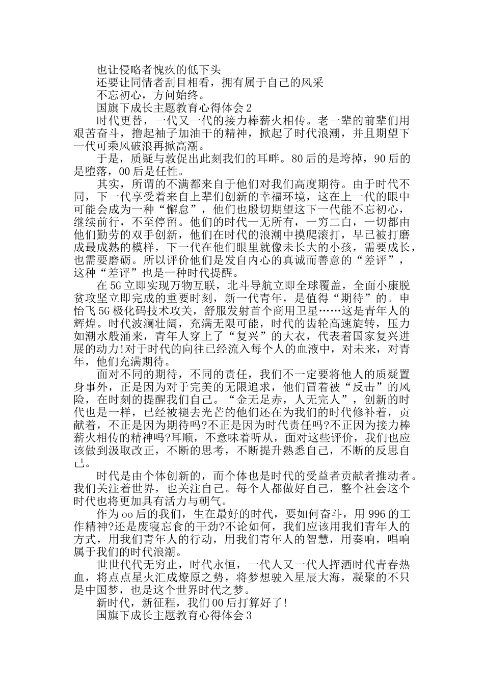 青年小国旗下成长主题教育心得体会5篇精选800字_第2页