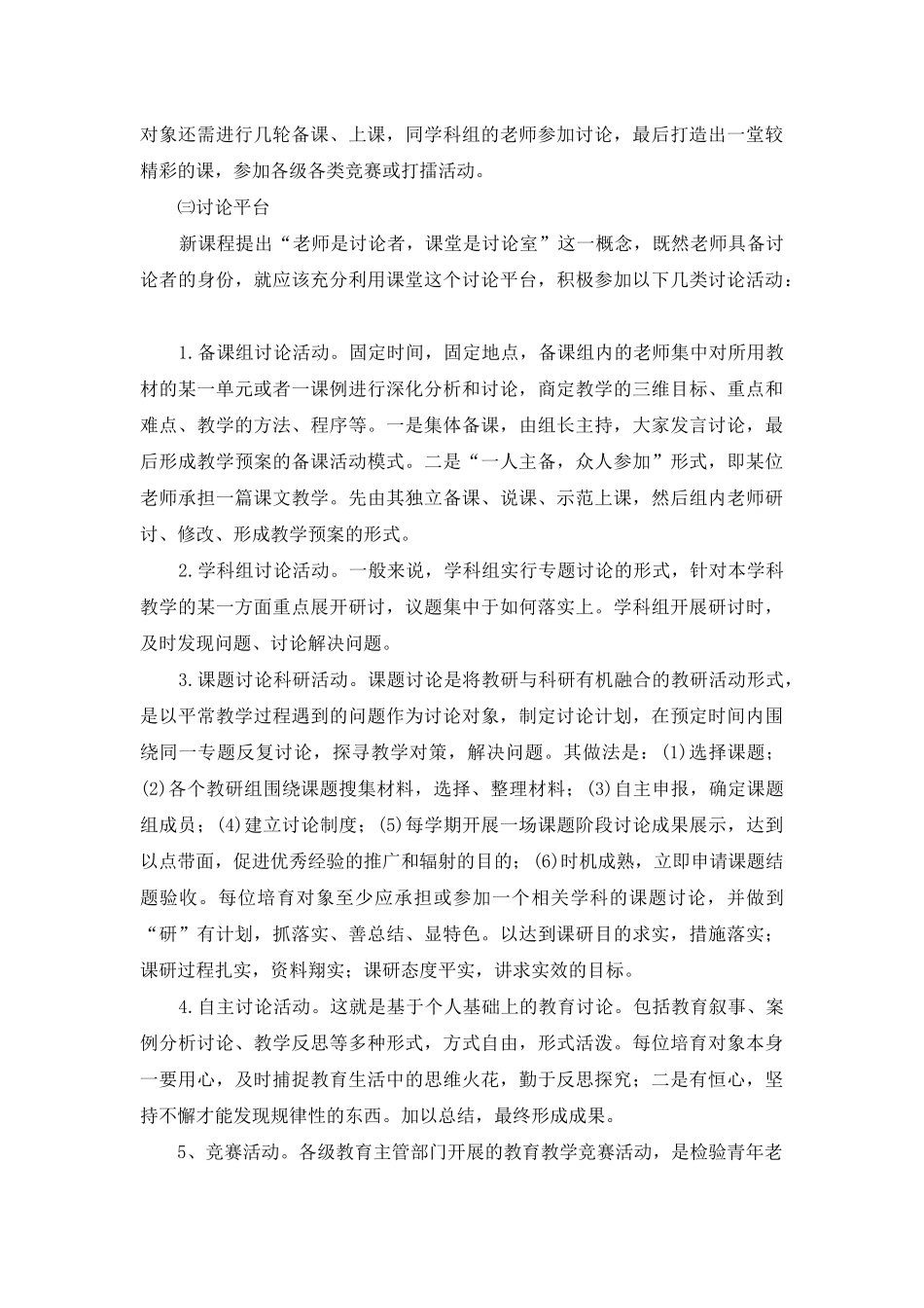 青年工作方案2篇_第2页