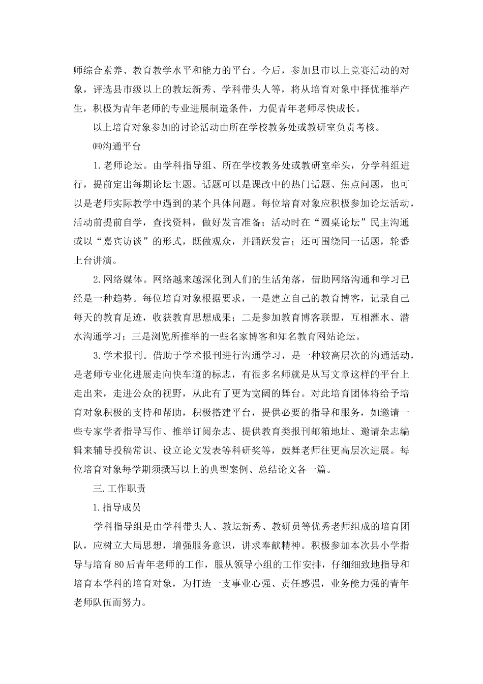 青年工作方案2篇_第3页