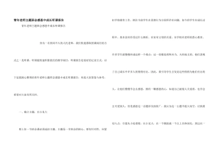 青年教师主题班会感恩中成长听课报告