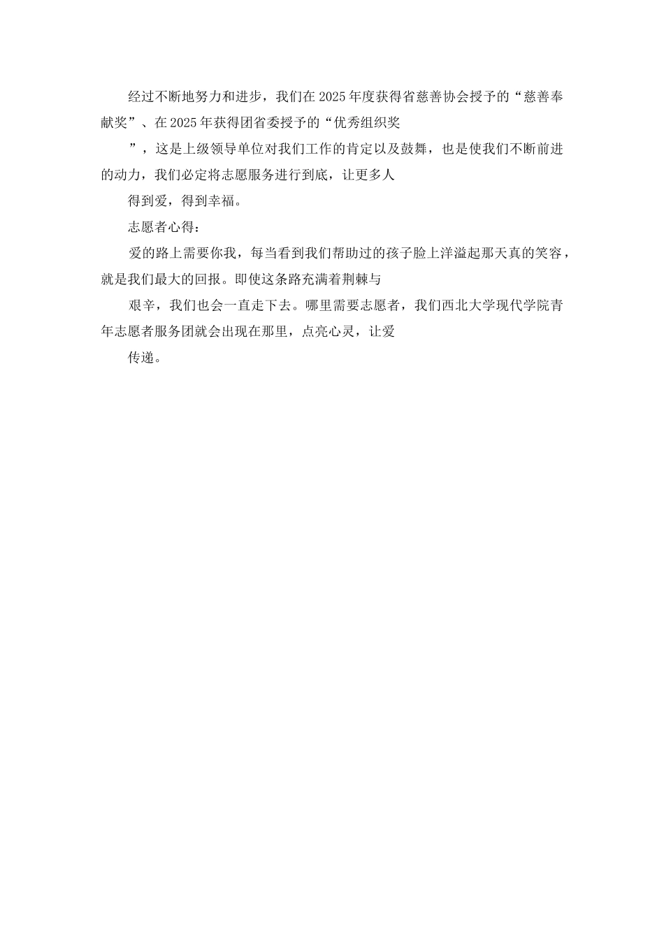 青年志愿者服务团事迹材料_第2页