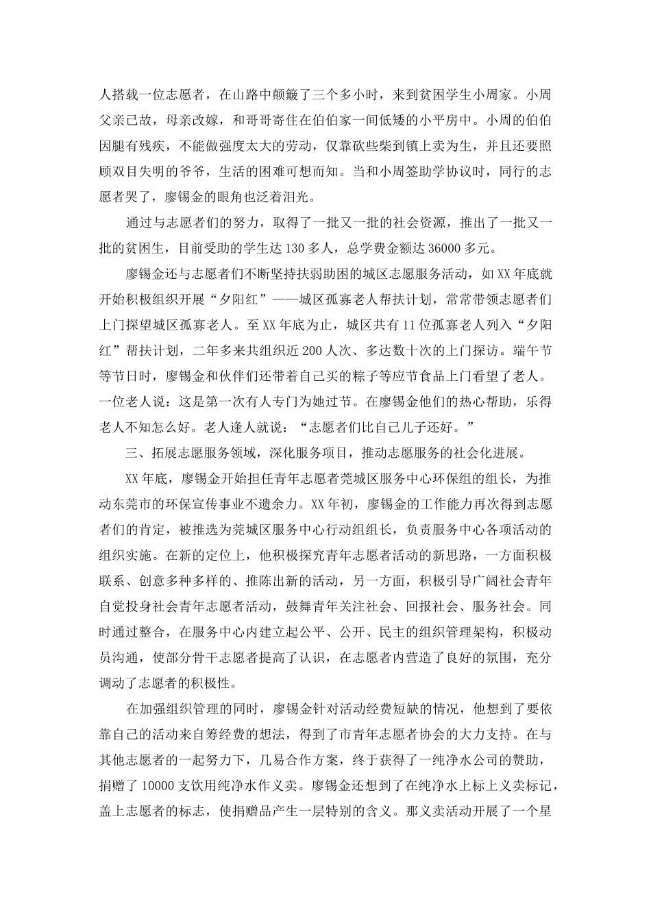 青年志愿者个人事迹_第2页