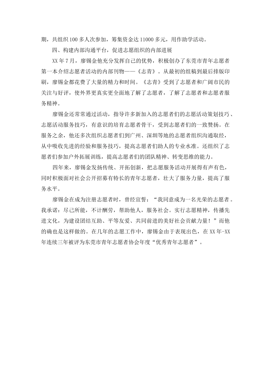 青年志愿者个人事迹_第3页