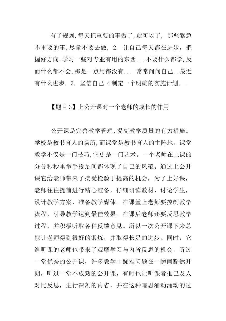 青年教师基本功大赛演讲题目及答案参考答案_第2页