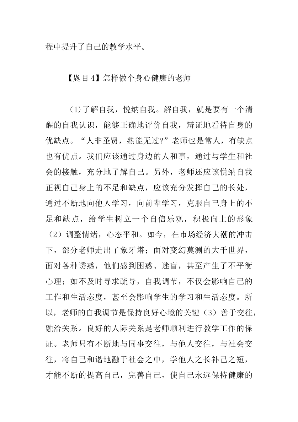青年教师基本功大赛演讲题目及答案参考答案_第3页