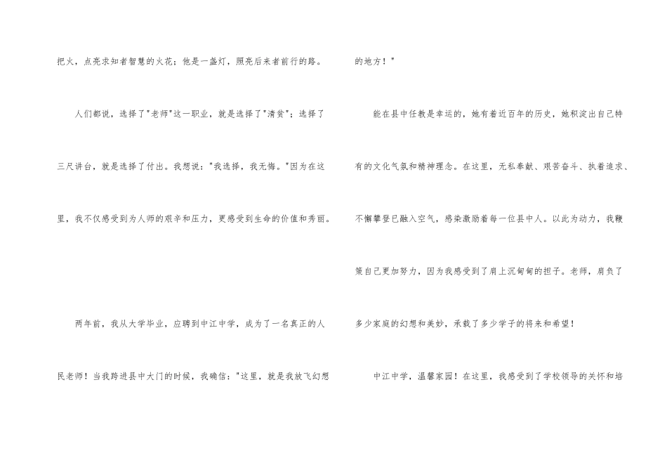 青年教师爱岗敬业主题演讲稿_第2页