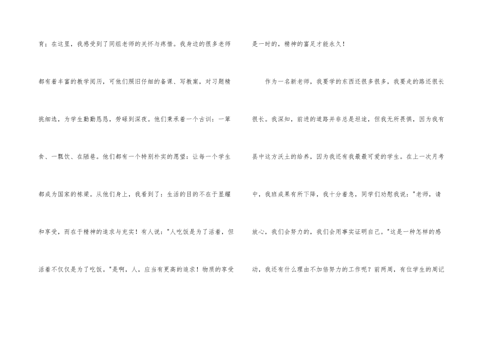 青年教师爱岗敬业主题演讲稿_第3页