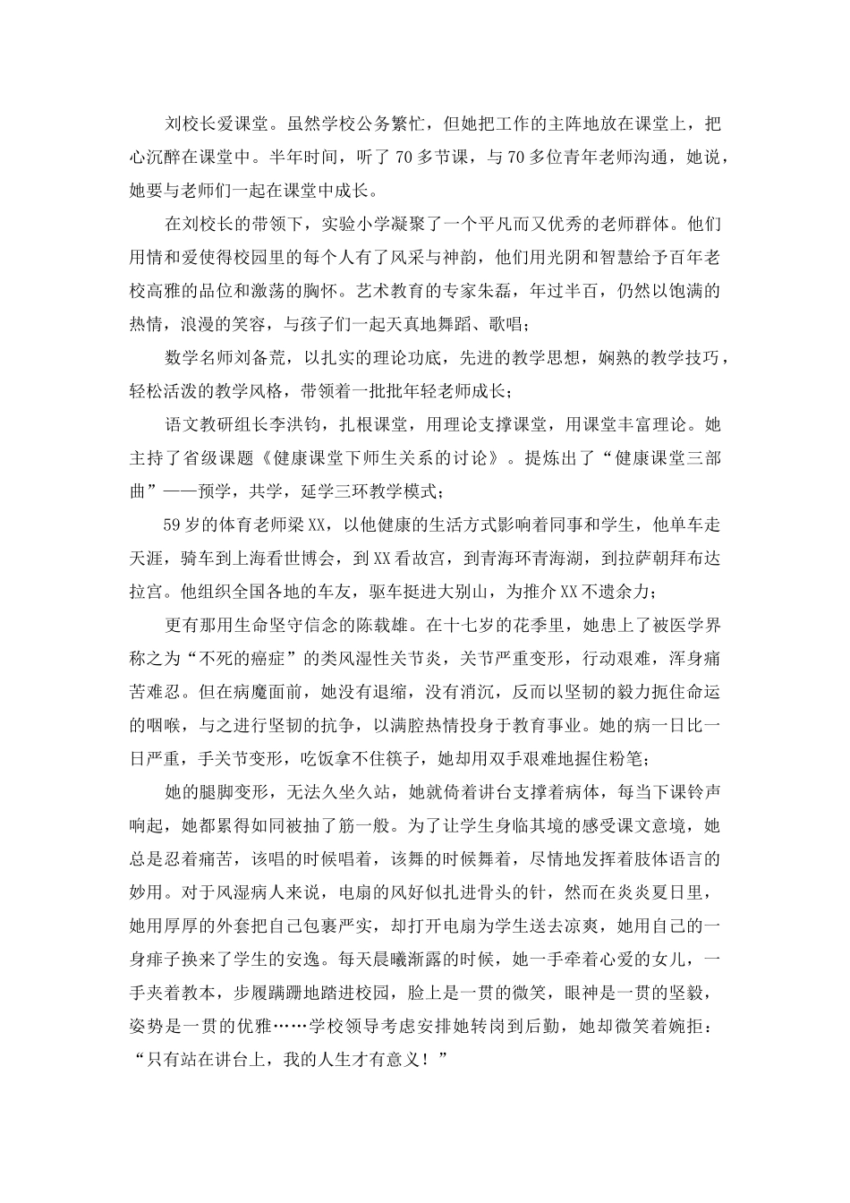 青年教师演讲稿：心有大爱铸师魂_第2页