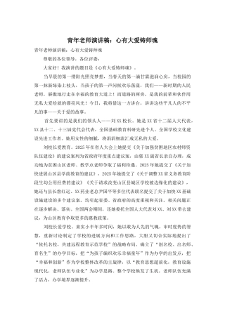 青年教师演讲稿：心有大爱铸师魂