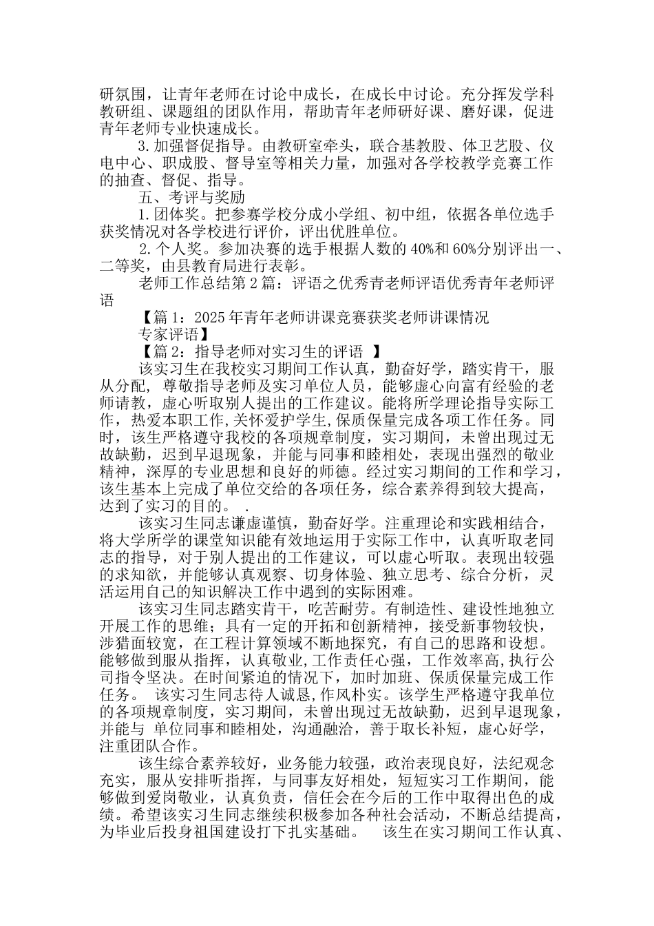 青年教师教学竞赛评语_第2页