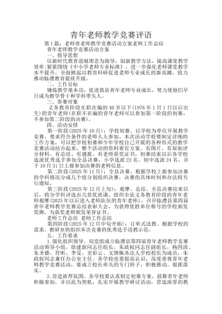青年教师教学竞赛评语
