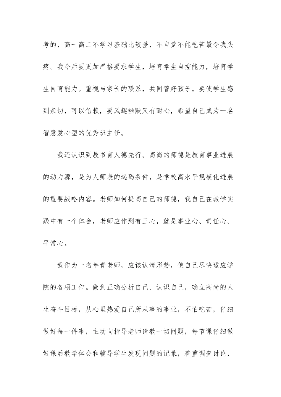 青年教师成长心得体会_第3页