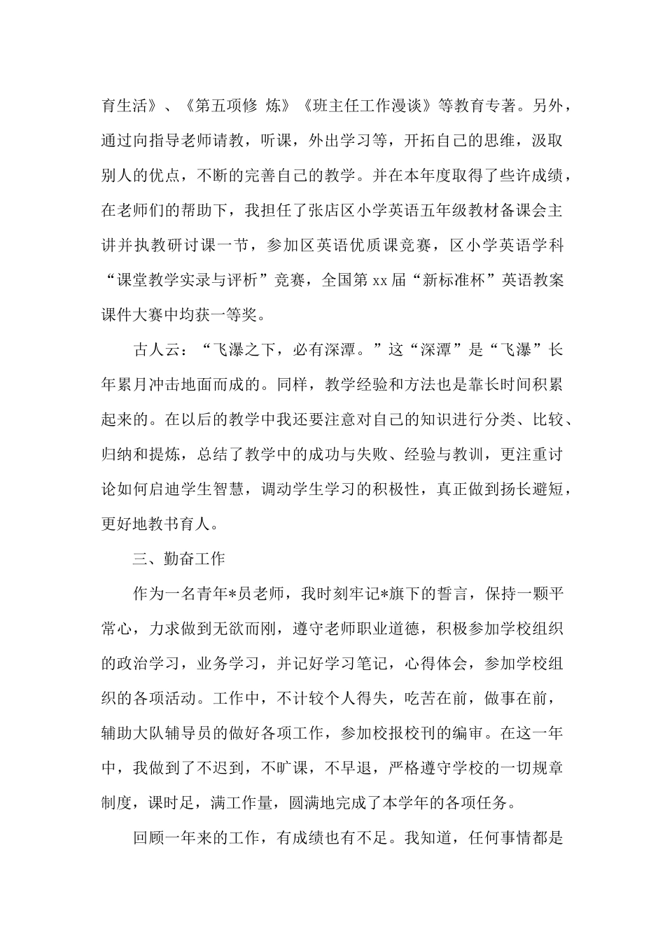 青年教师新学期个人工作总结范文大全5篇_第2页