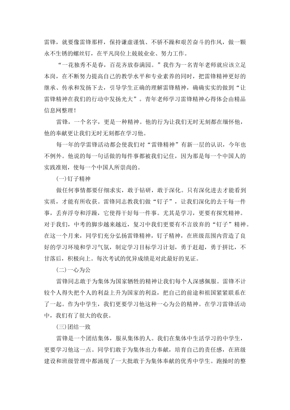 青年教师学习雷锋精神心得体会_第2页