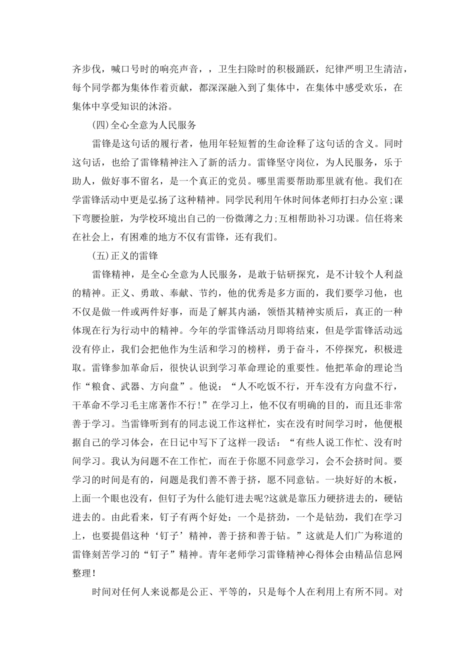 青年教师学习雷锋精神心得体会_第3页