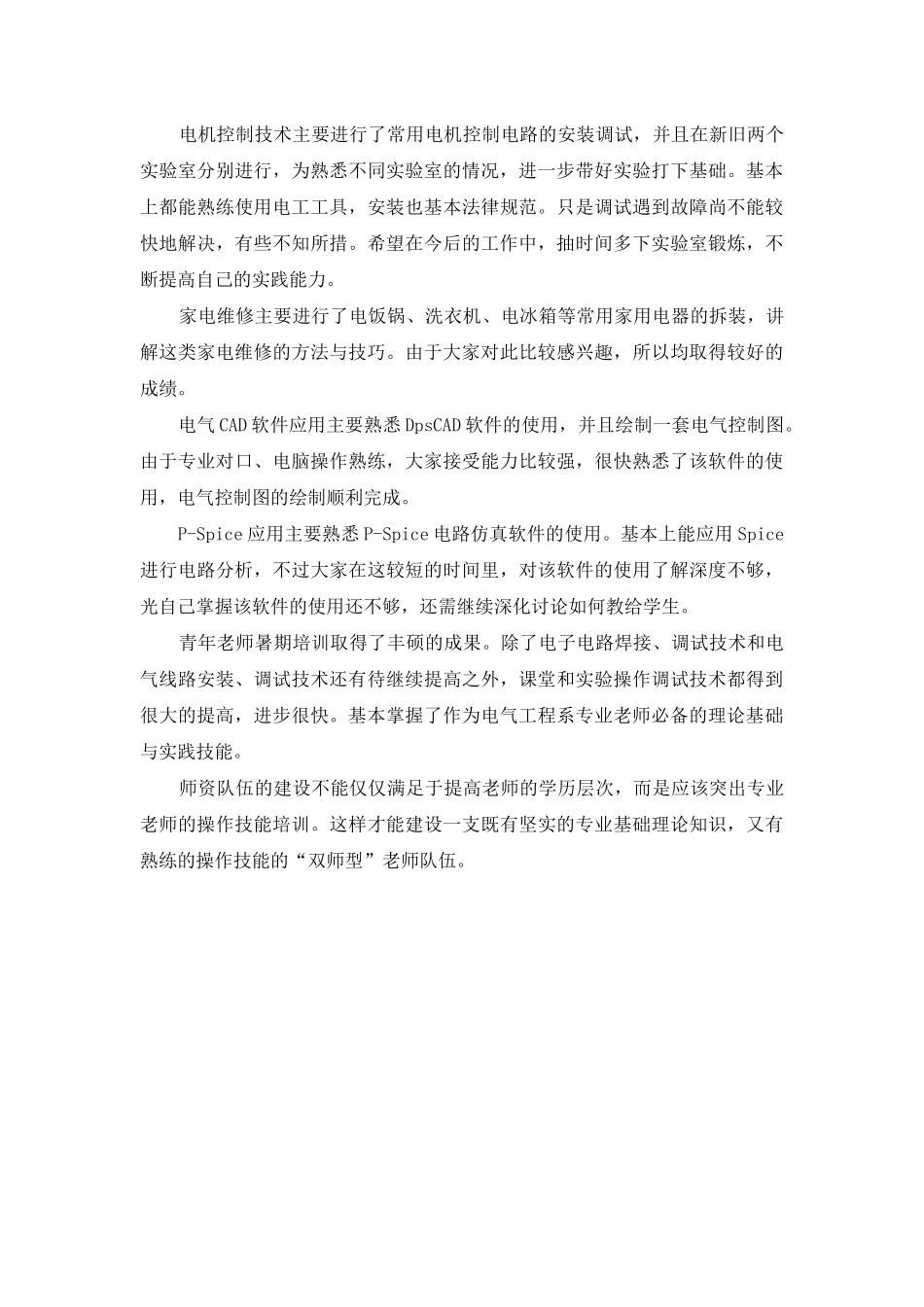 青年教师的暑期培训总结_第2页