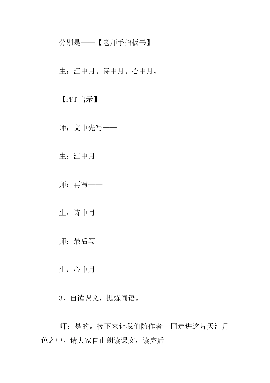 青年教师苏教版五年级下册《望月》赛课记录_第2页