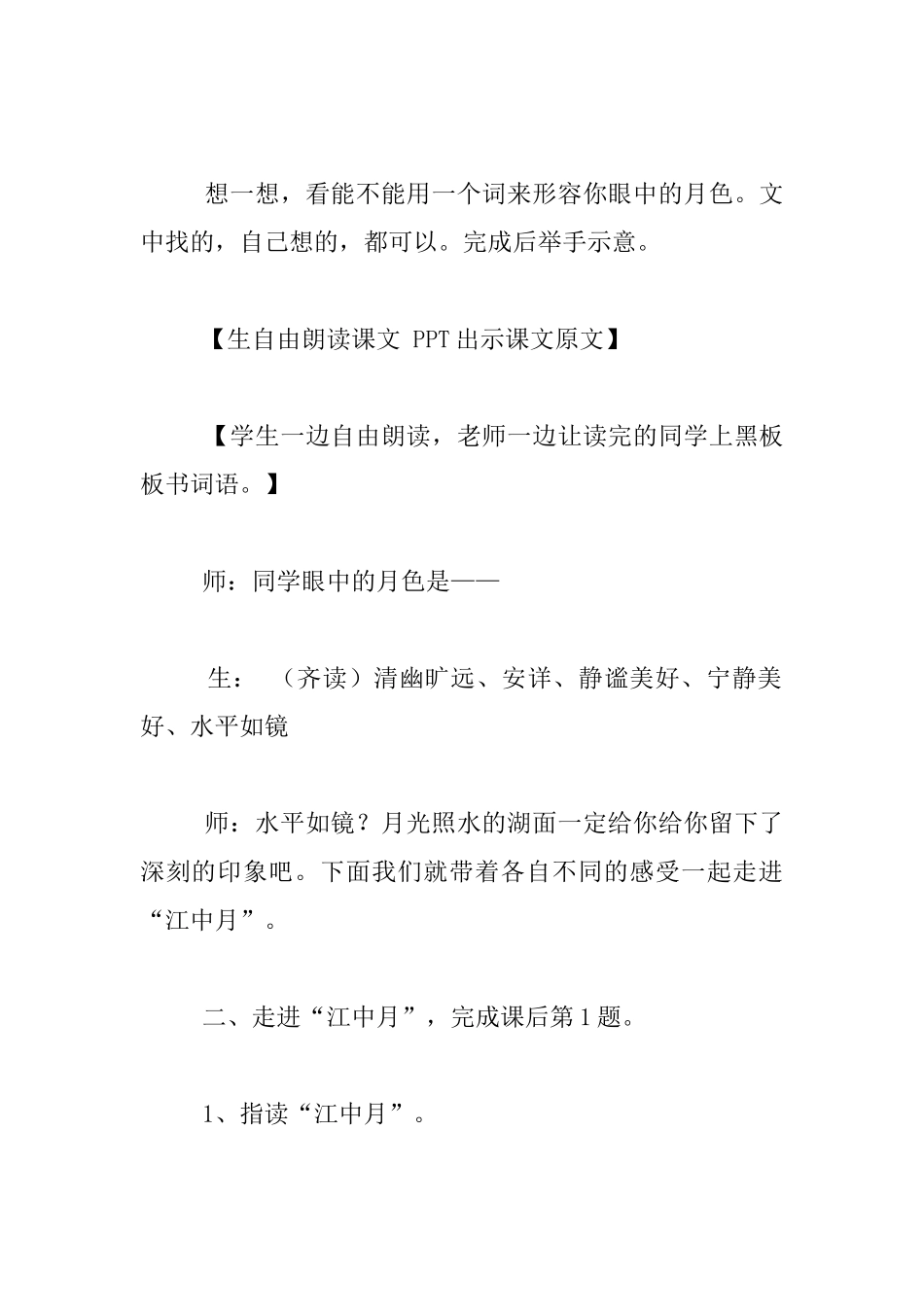 青年教师苏教版五年级下册《望月》赛课记录_第3页