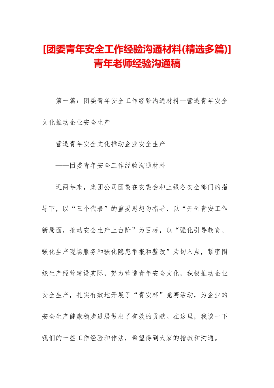 青年教师经验交流稿_第1页