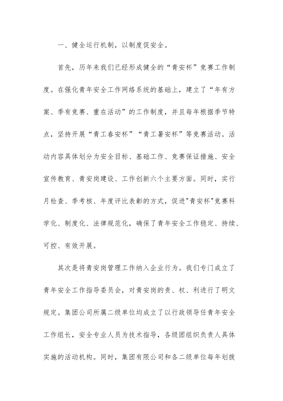 青年教师经验交流稿_第2页