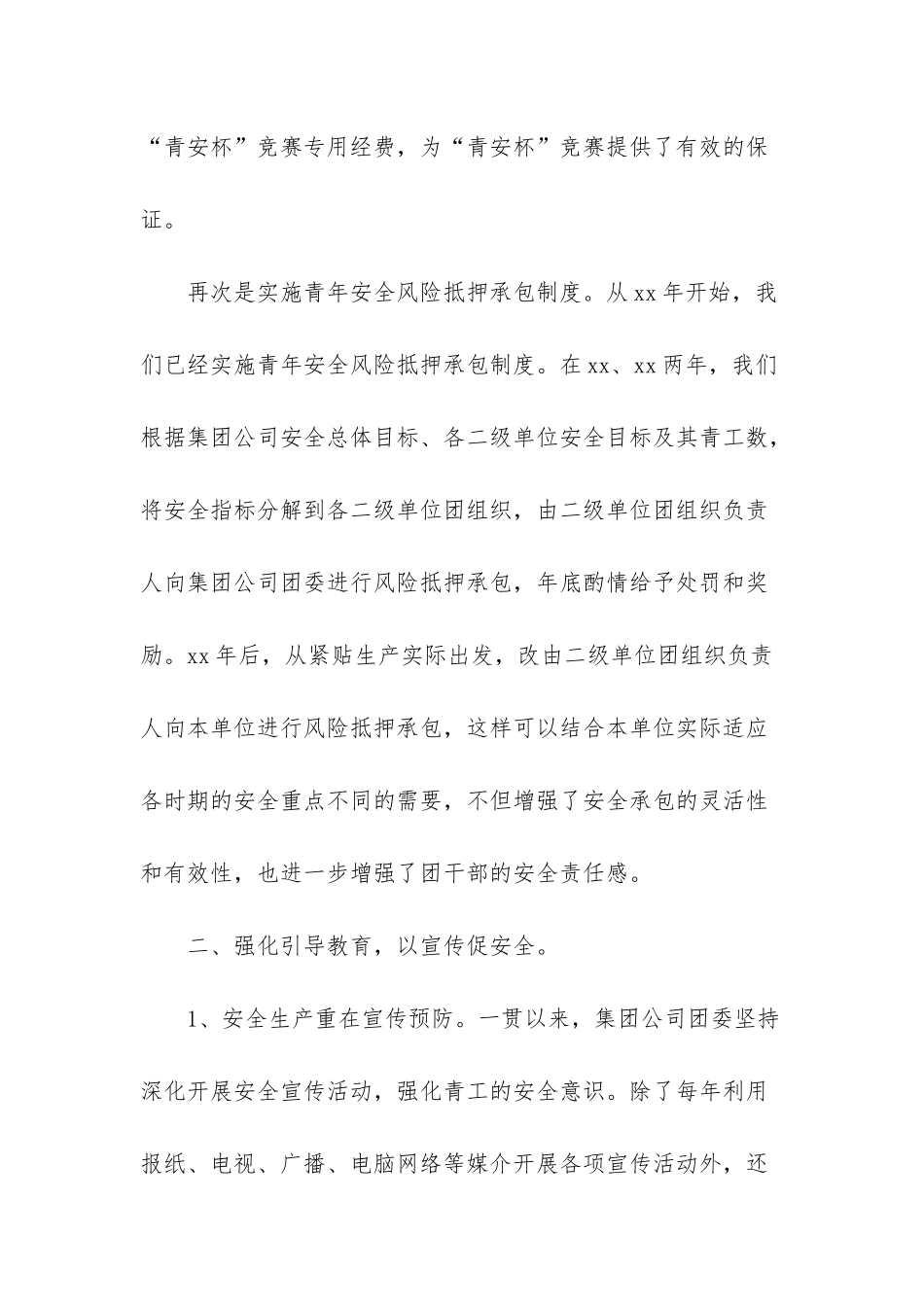 青年教师经验交流稿_第3页