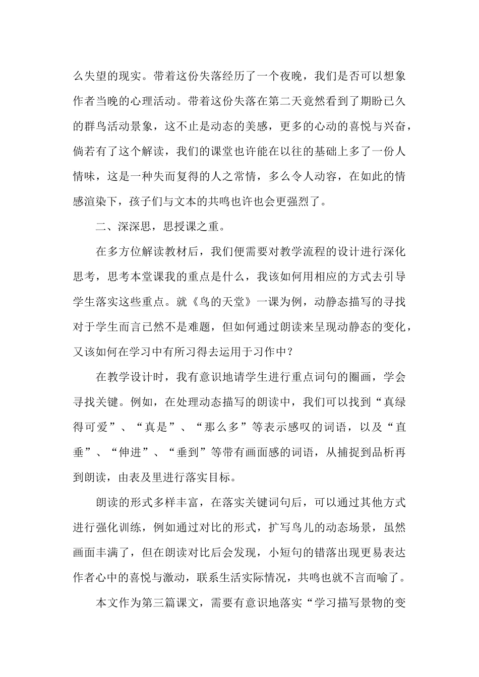 青年教师说课心得体会_第3页