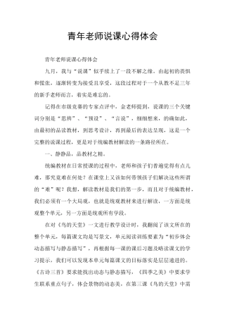 青年教师说课心得体会