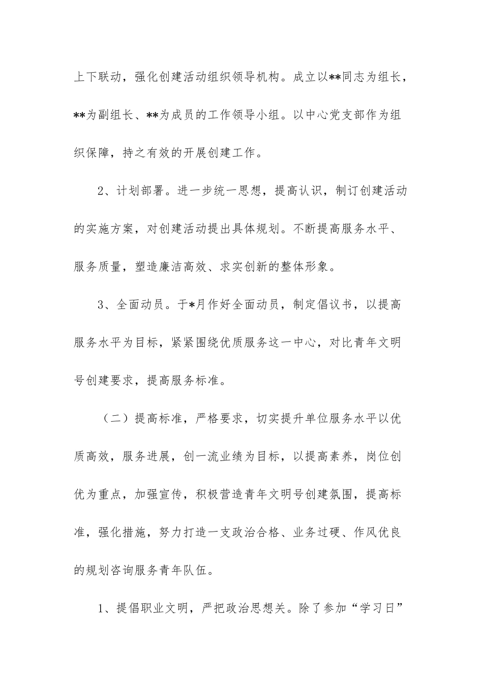青年文明号实施方案_第2页