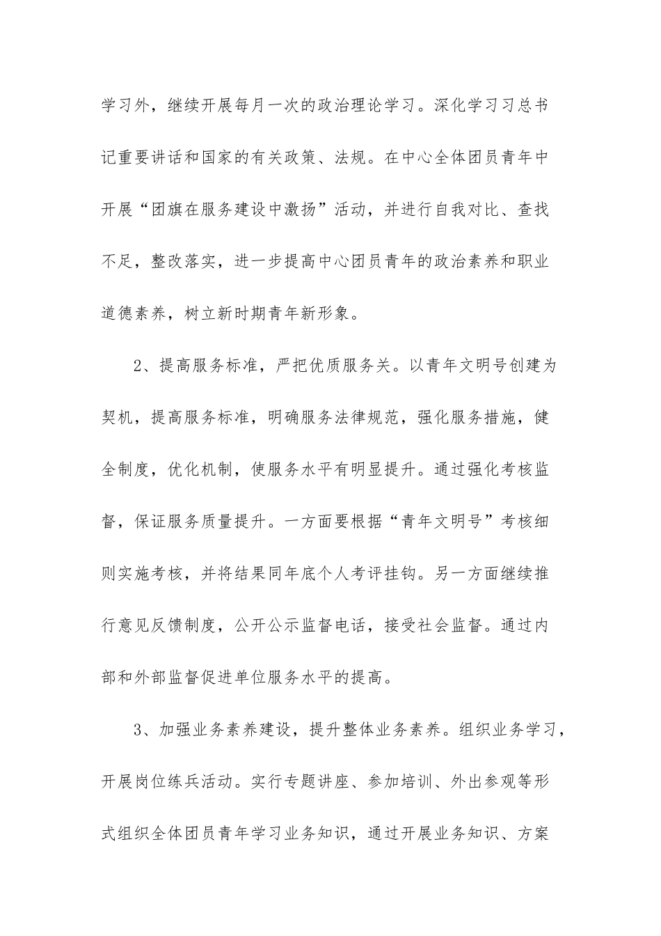 青年文明号实施方案_第3页