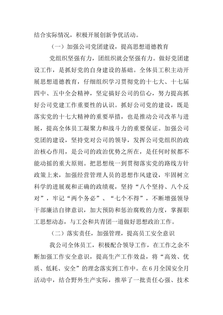 青年文明号申报材料专题10篇_第2页