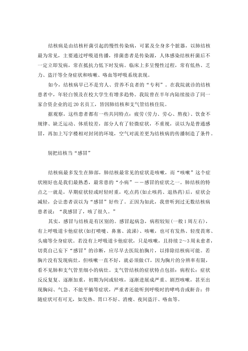 青年白领-当心结核“偷袭”-结核_第2页