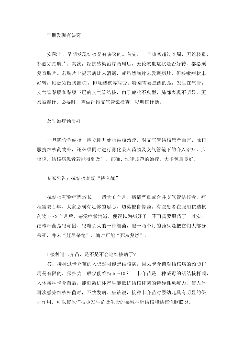 青年白领-当心结核“偷袭”-结核_第3页